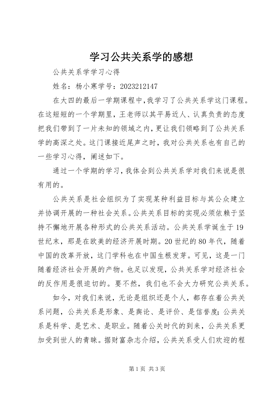 2023年学习公共关系学的感想.docx_第1页