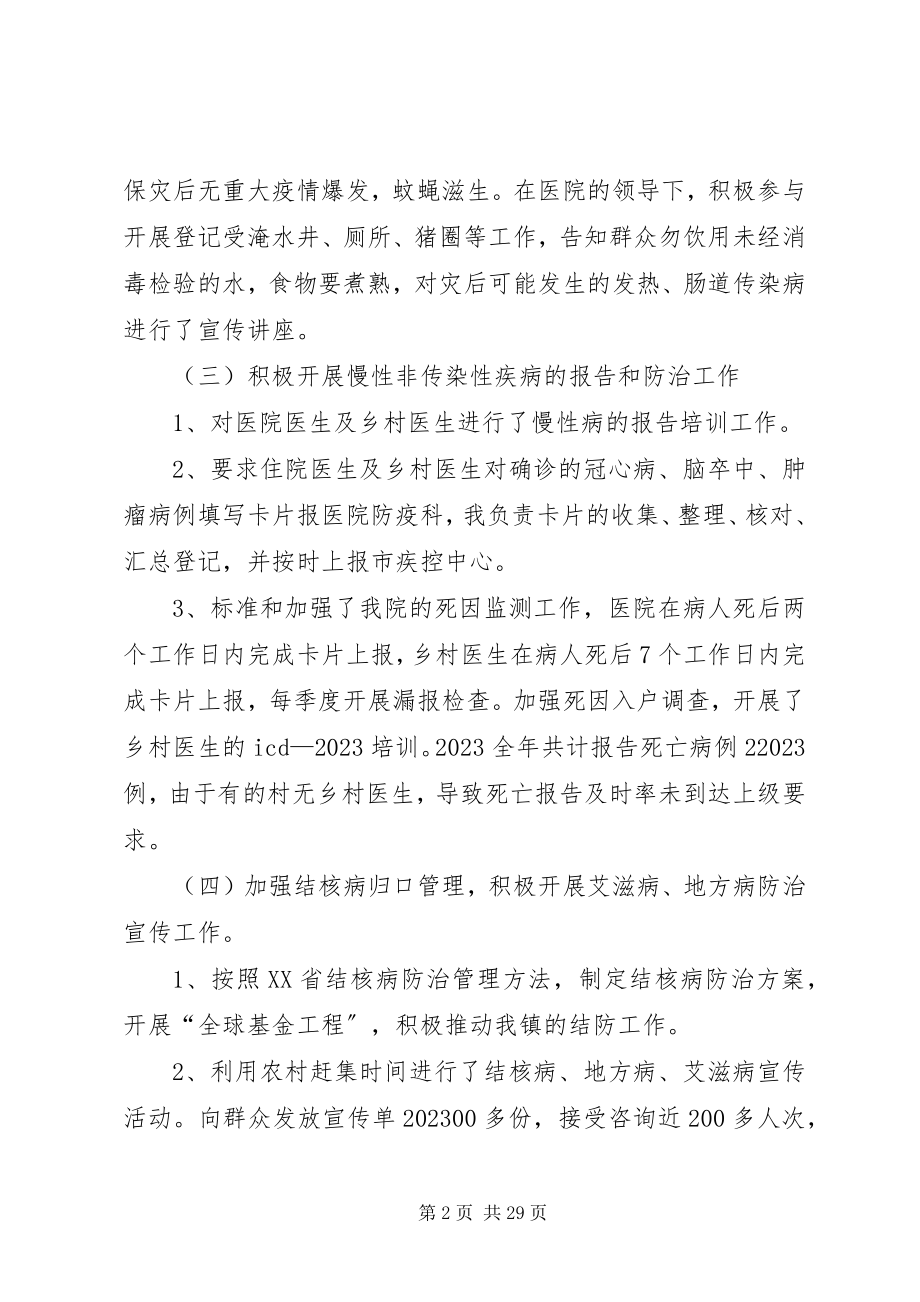 2023年防疫科个人工作总结.docx_第2页