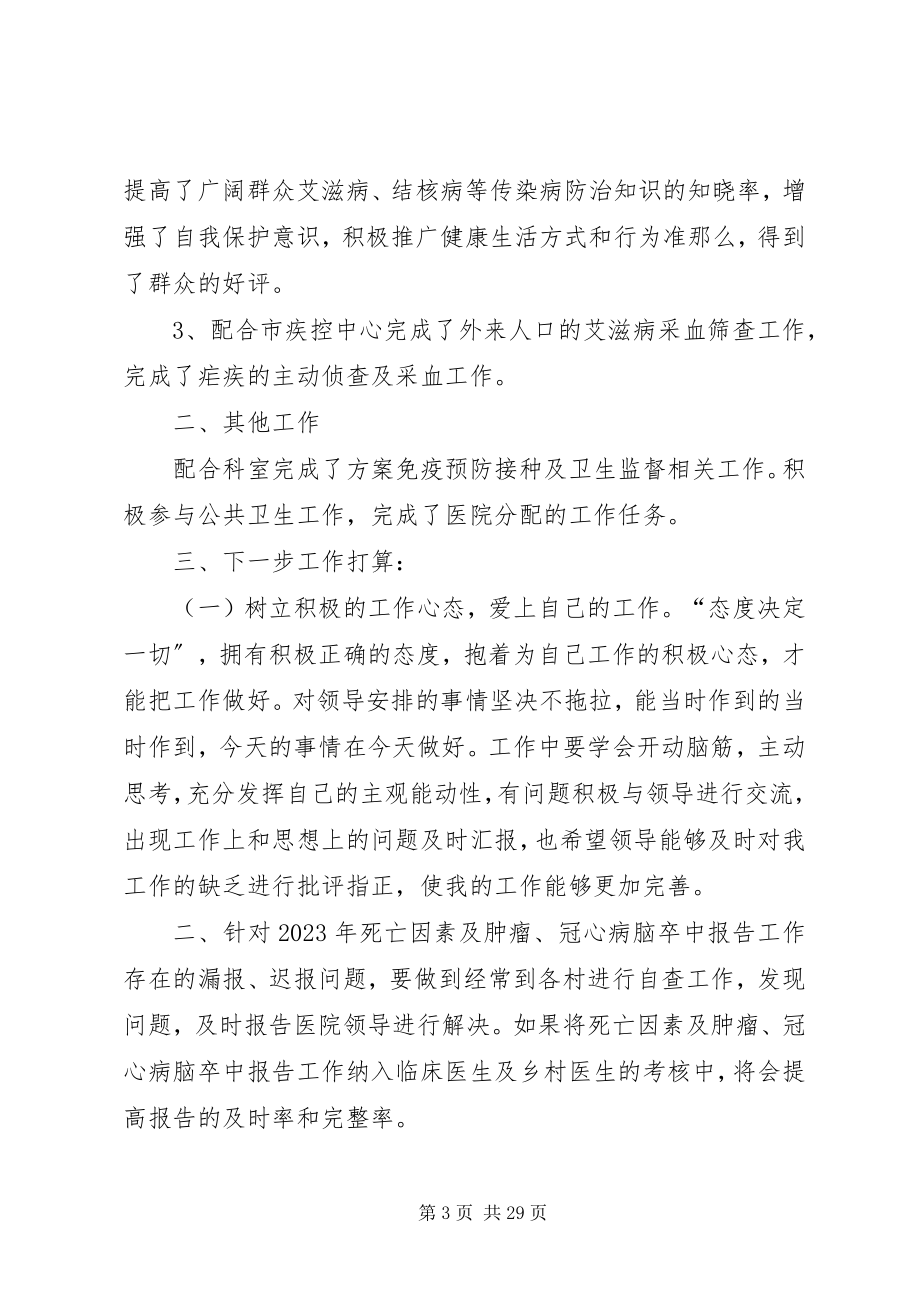 2023年防疫科个人工作总结.docx_第3页