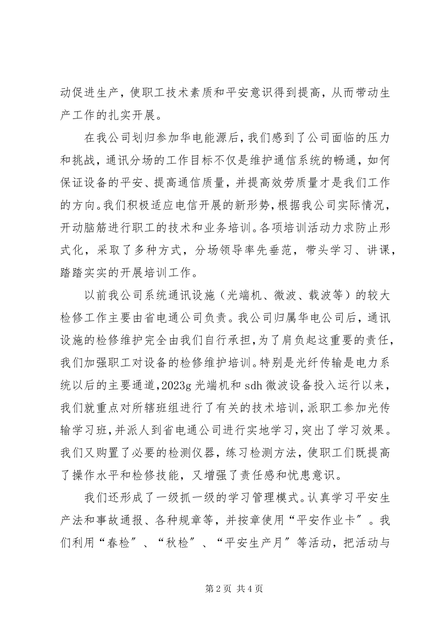 2023年通讯分场培训工作总结.docx_第2页