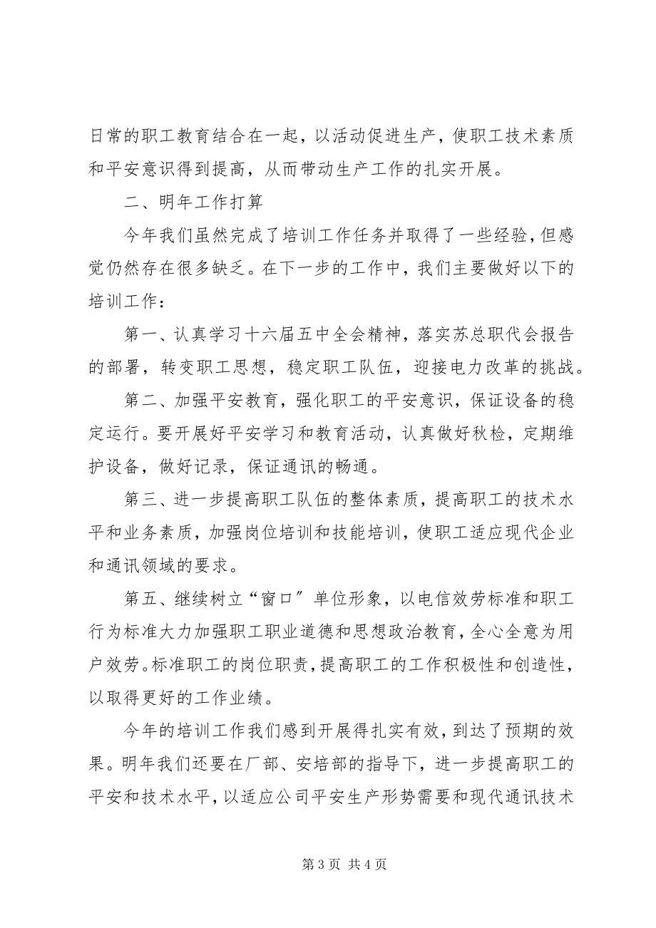 2023年通讯分场培训工作总结.docx_第3页