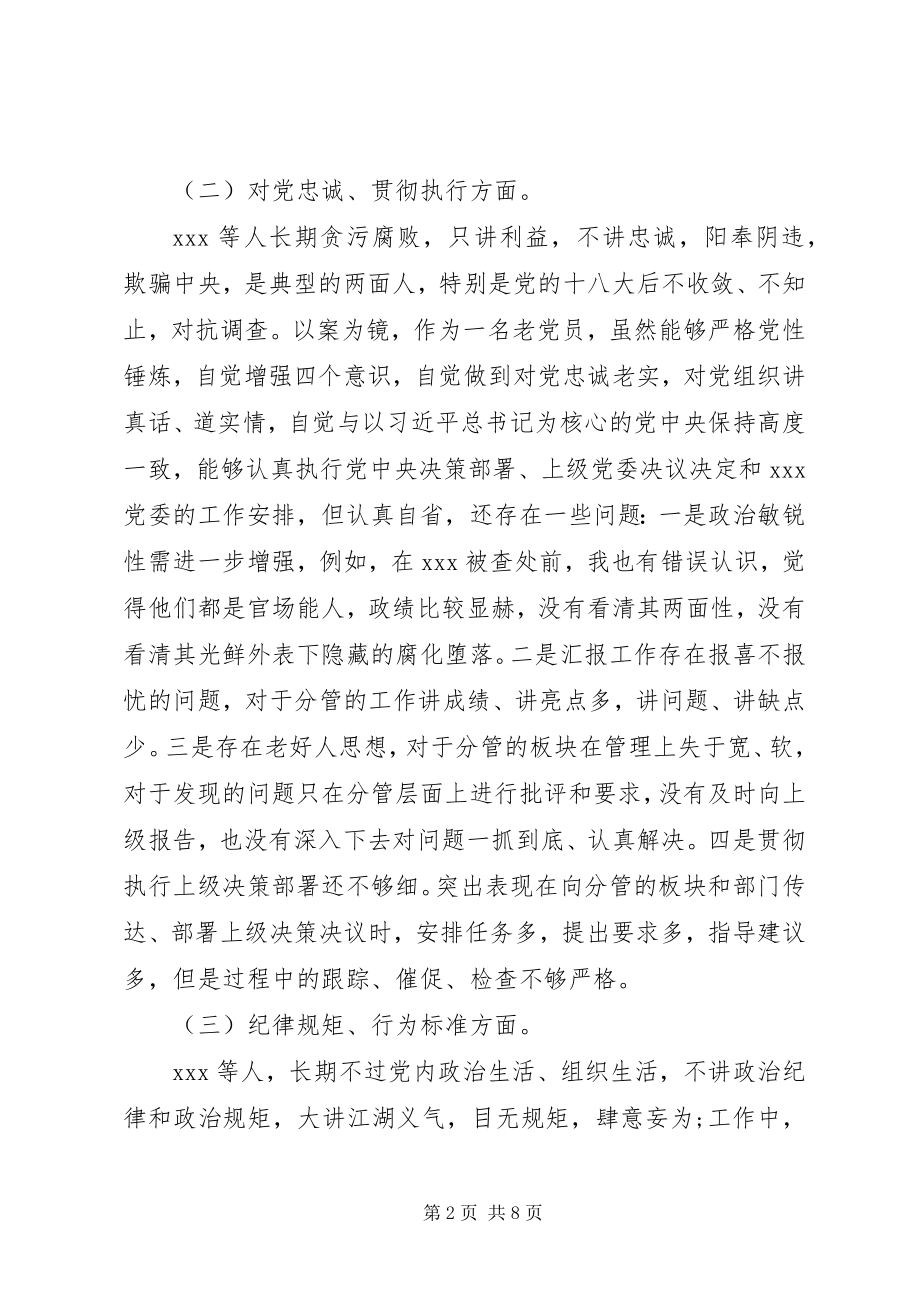 2023年讲严立专题民主生活会个人对照检查材料.docx_第2页