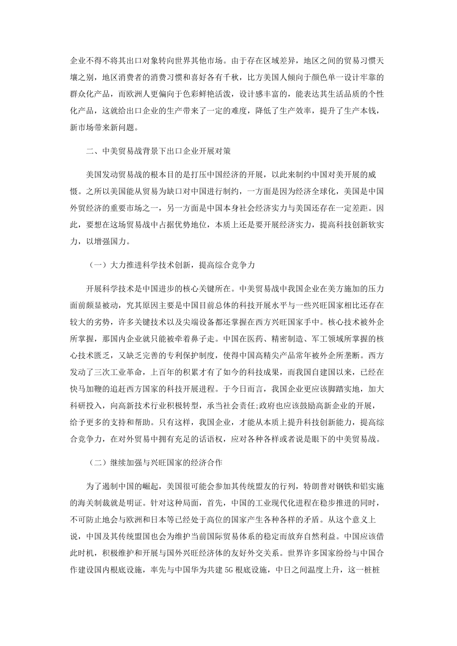 2023年中美贸易战下我国外贸企业发展对策.docx_第3页