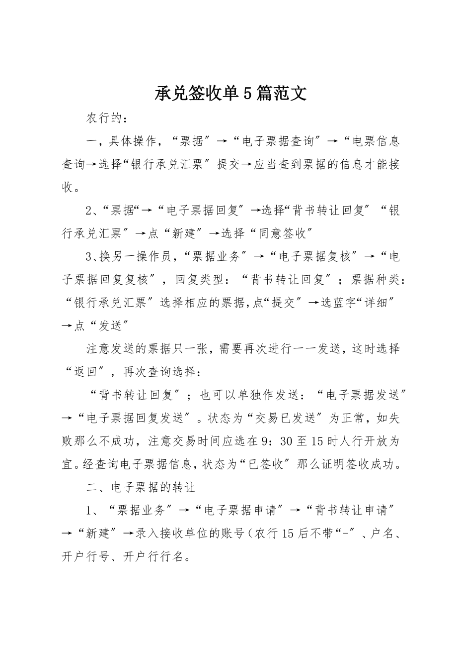 2023年承兑签收单5篇新编.docx_第1页