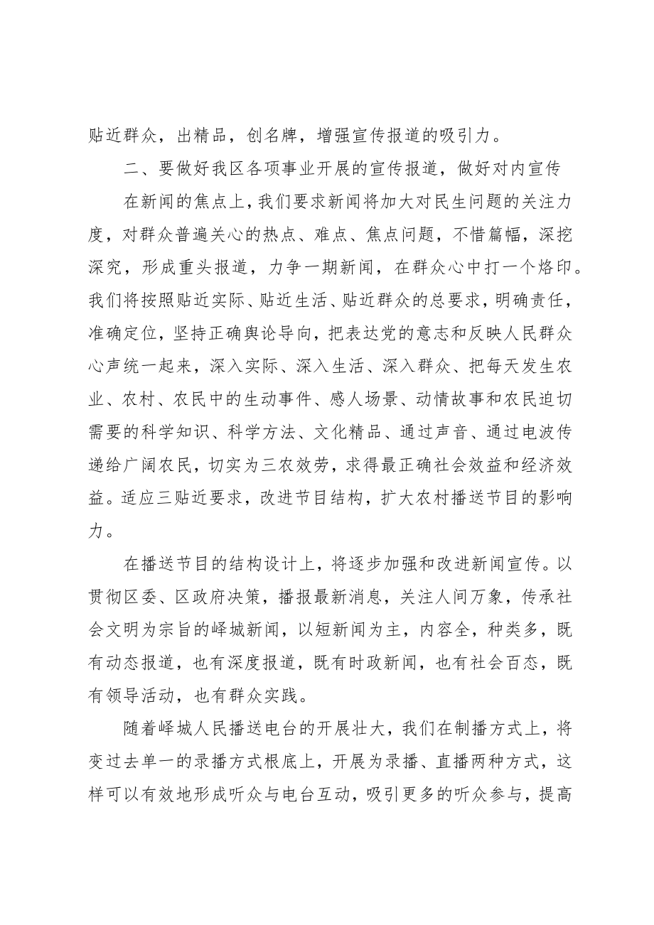 2023年电视台个人学习计划新编.docx_第2页