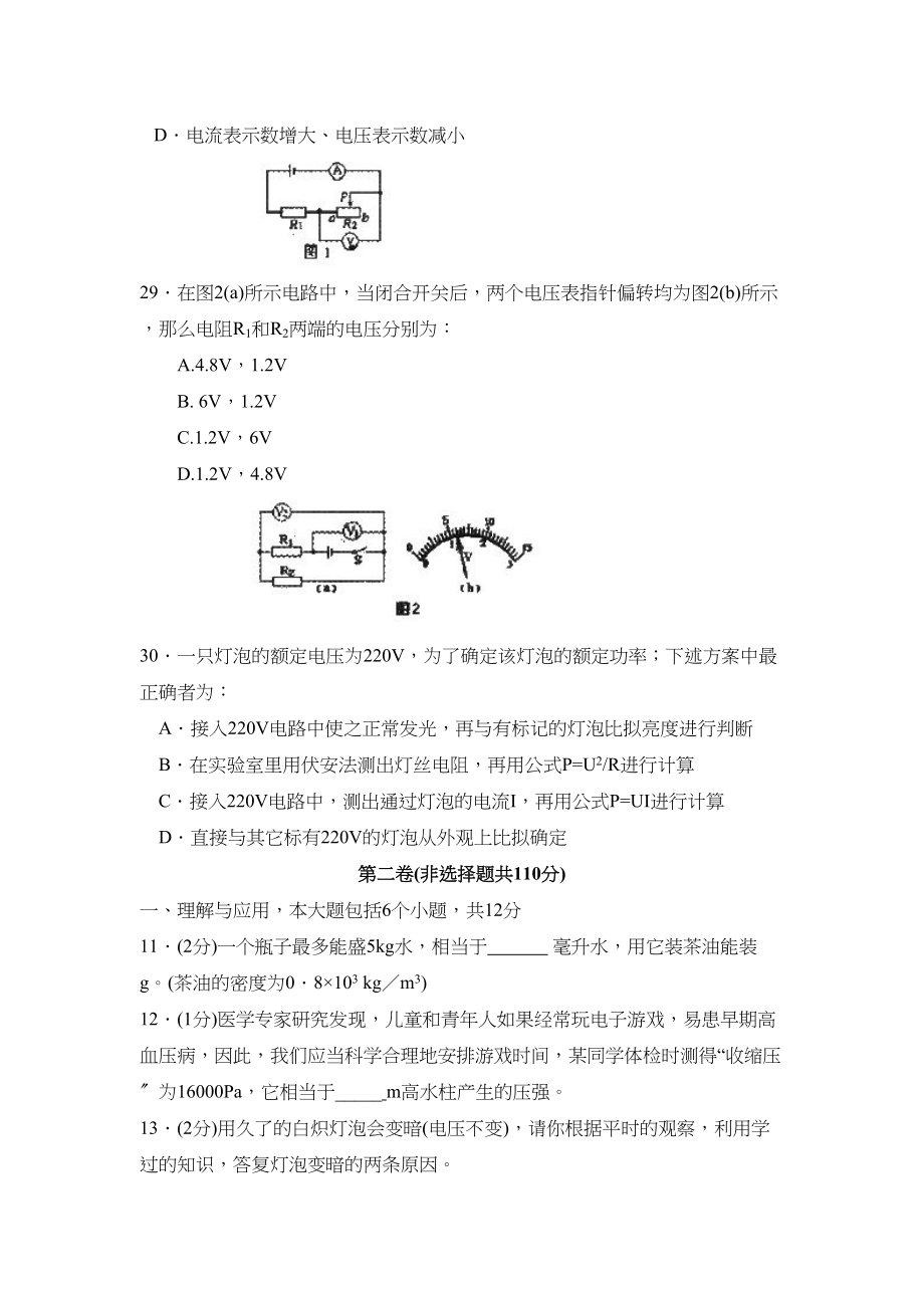 2023年淄博市博山区中考模拟考试理科综合物理试题初中物理.docx_第3页