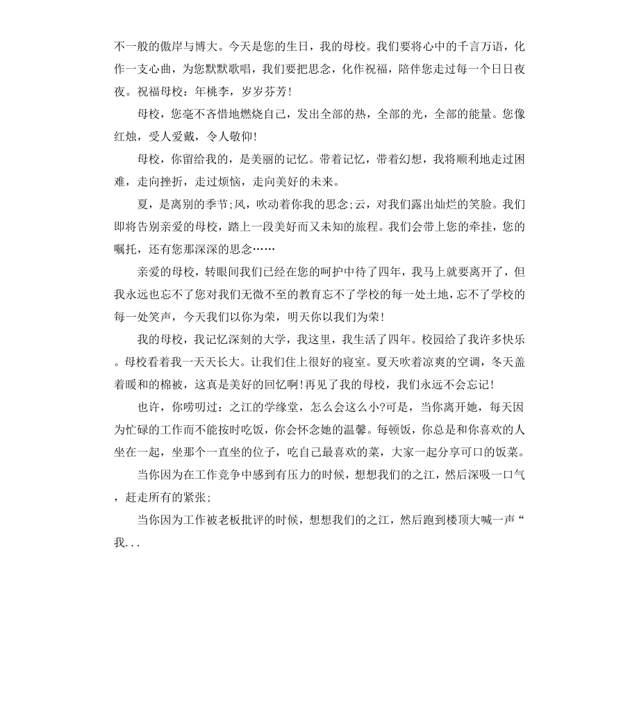 给母校的毕业赠言荐读.docx_第3页