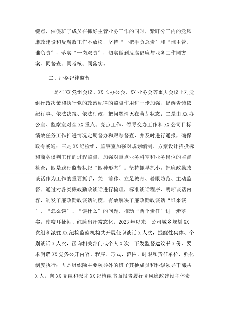 2023年上半纪检监察工作总结.docx_第2页