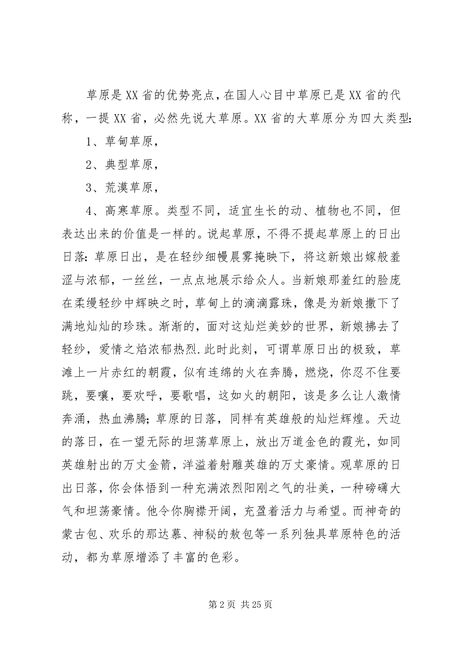 2023年读《我看XX省》有感.docx_第2页