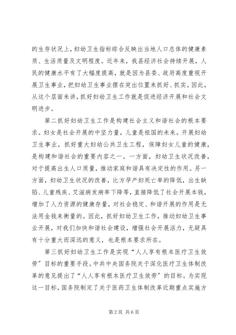 2023年副县长在妇幼工作会致辞.docx_第2页