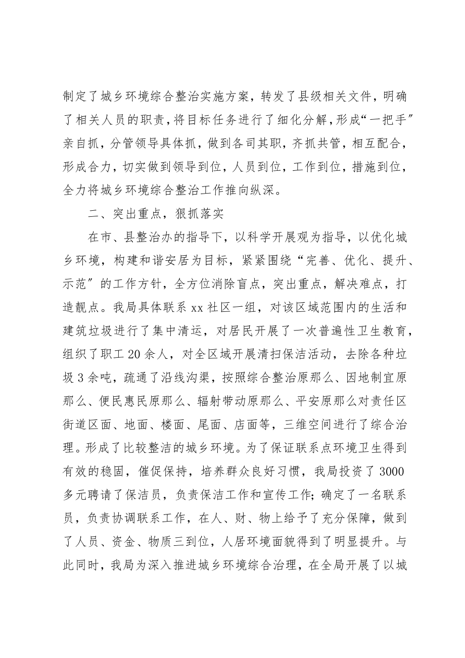 2023年城乡环境综合整治工作总结.docx_第2页