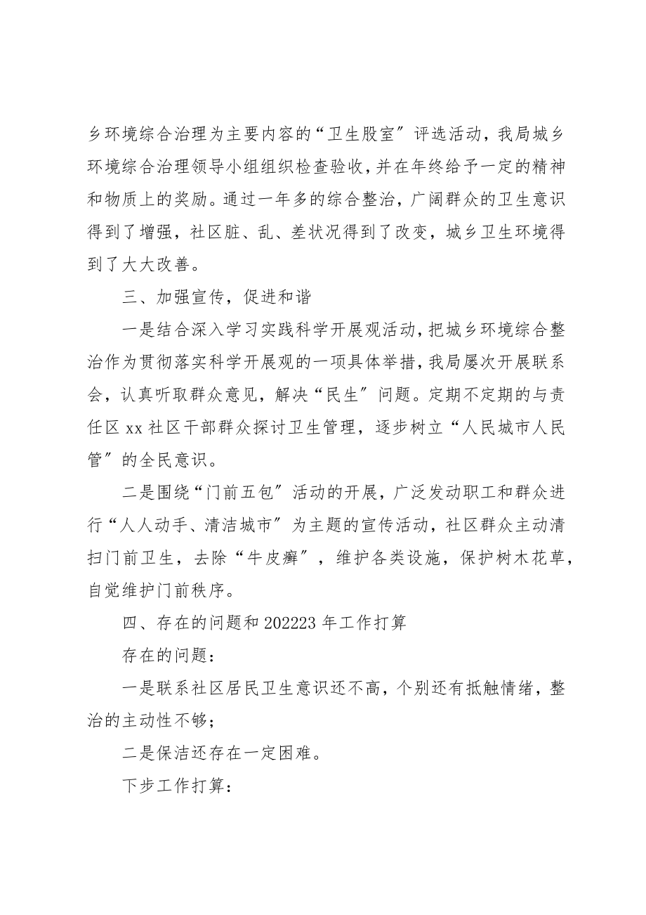 2023年城乡环境综合整治工作总结.docx_第3页