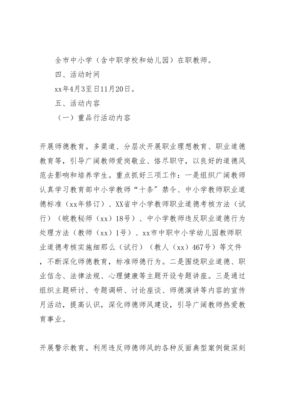 2023年教育局重品行树形象做榜样主题实践活动方案.doc_第2页