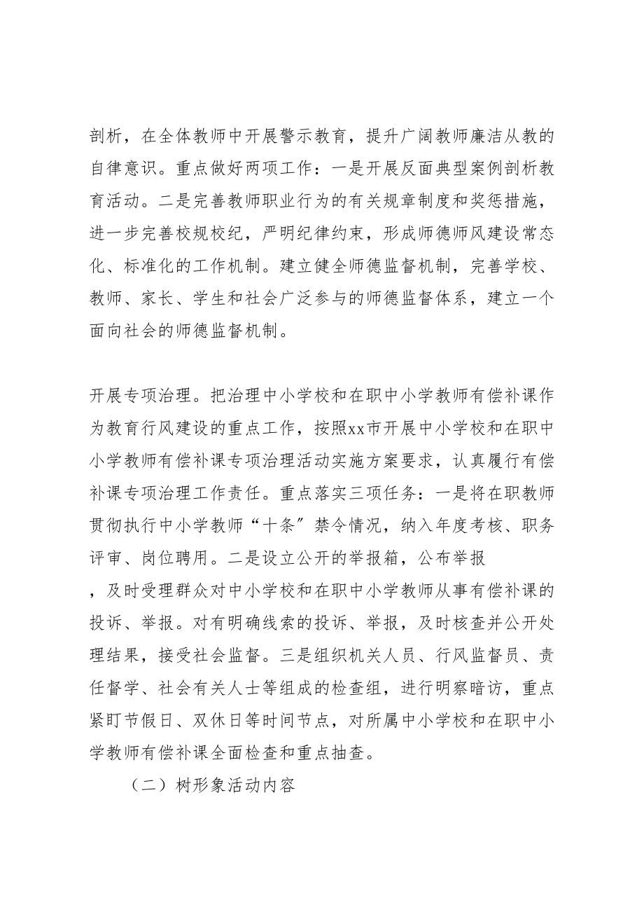 2023年教育局重品行树形象做榜样主题实践活动方案.doc_第3页