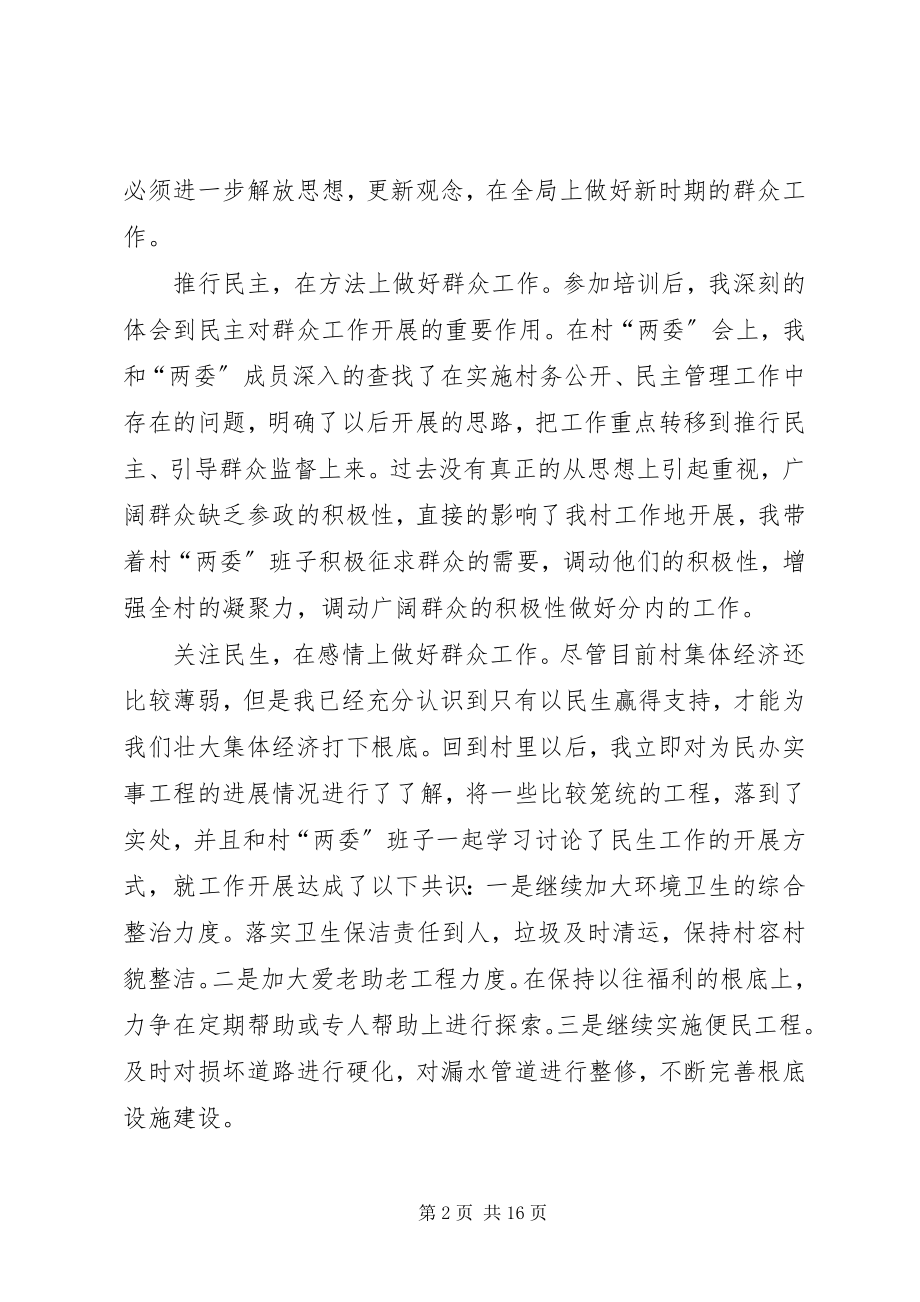 2023年全区村党组织书记培训心得.docx_第2页