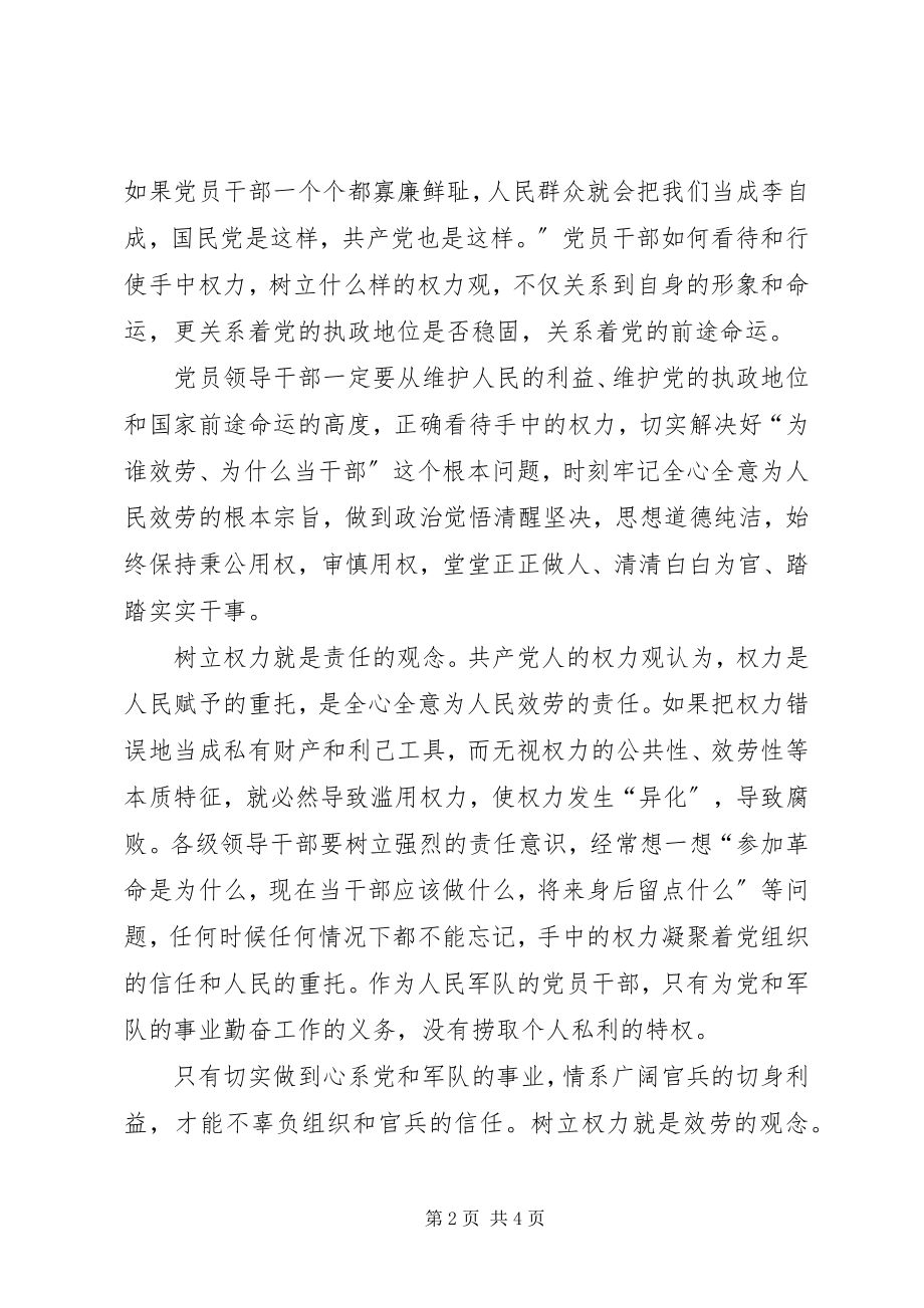 2023年权力观心得体会.docx_第2页