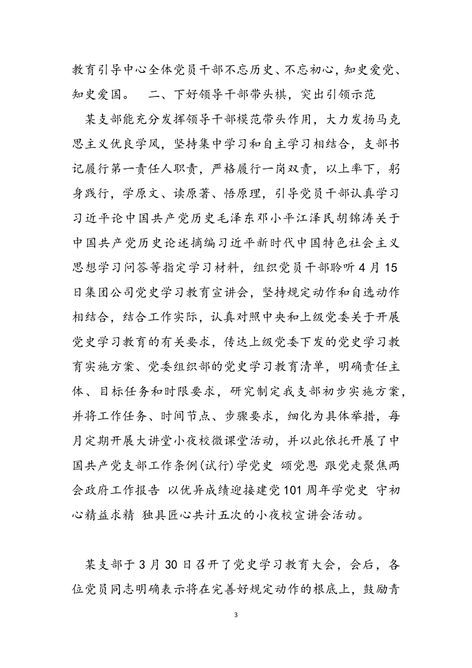 2023年集团公司党史学习教育巡回指导工作汇报例文.docx_第3页