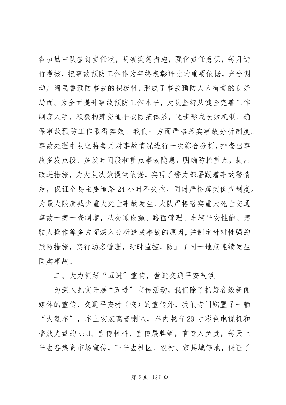 2023年交警大队行风评议工作总结.docx_第2页