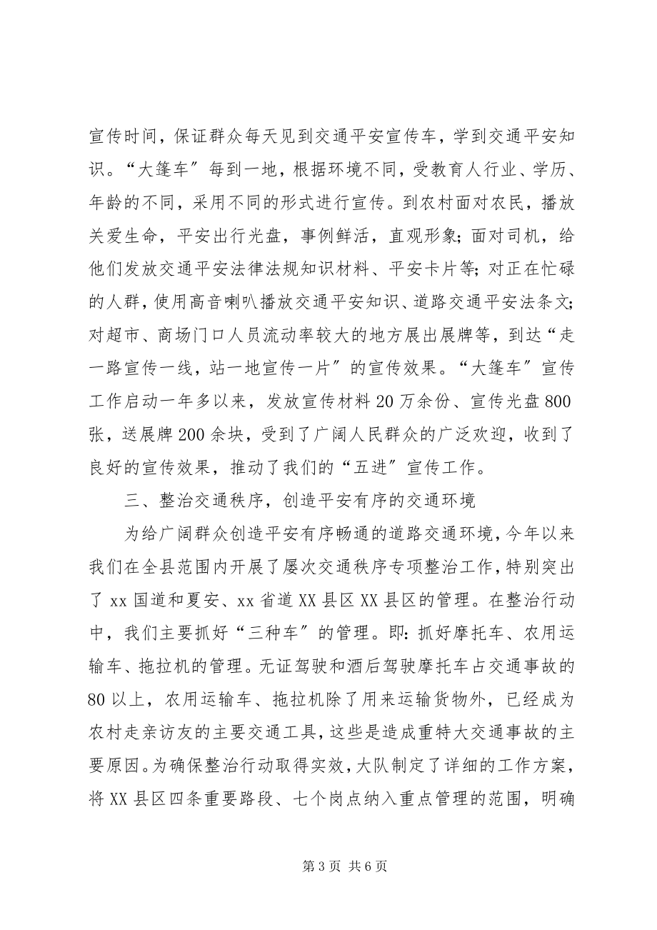 2023年交警大队行风评议工作总结.docx_第3页