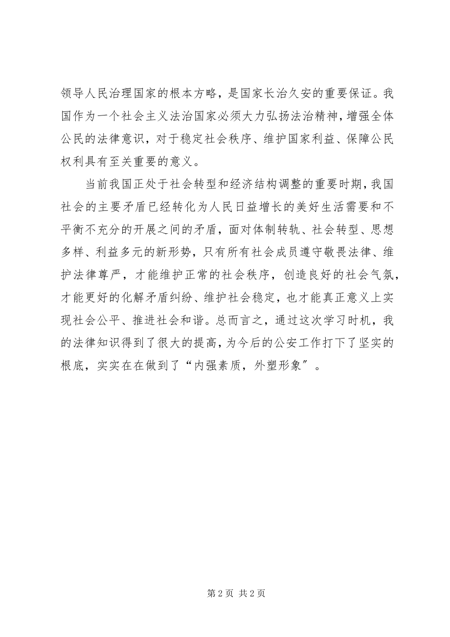 2023年《集会游行示威法》学习心得新编.docx_第2页