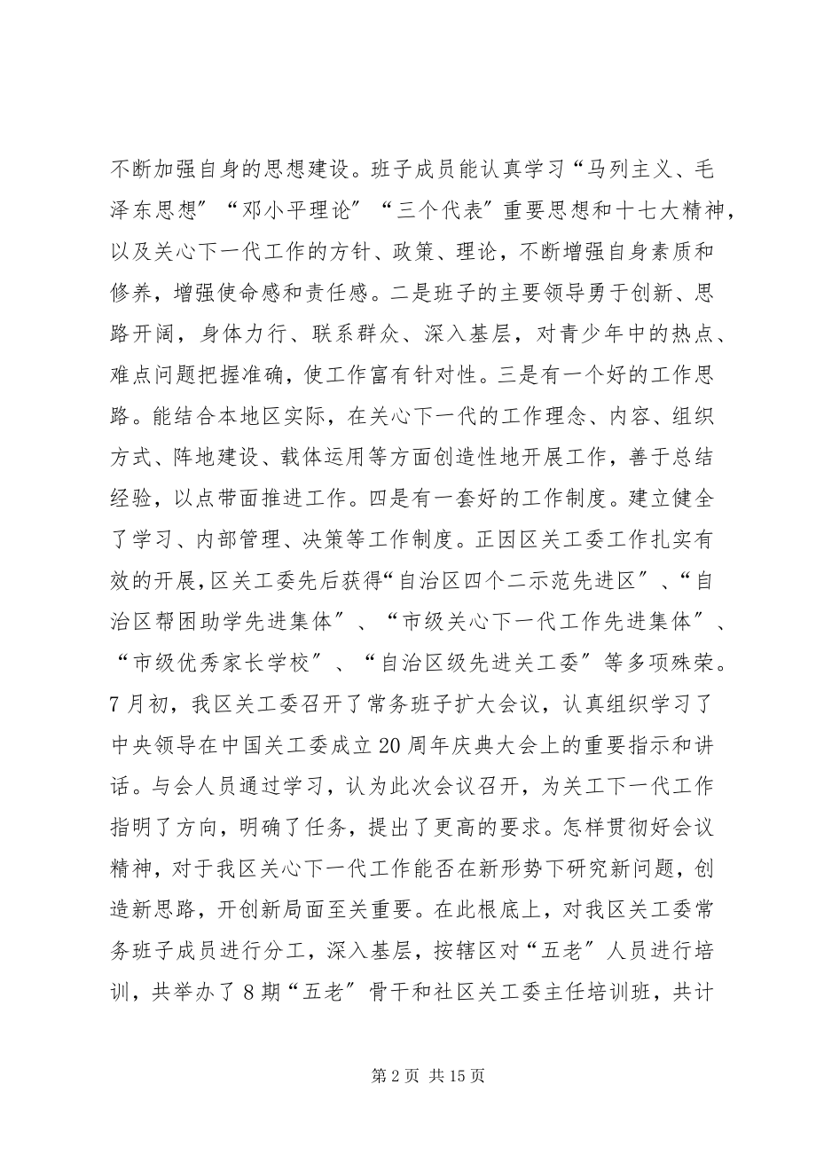 2023年区关心下一代工作委员会汇报材料.docx_第2页