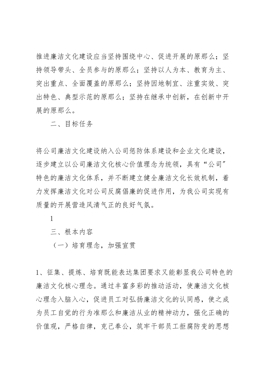 2023年公司廉洁文化建设实施方案 5.doc_第2页