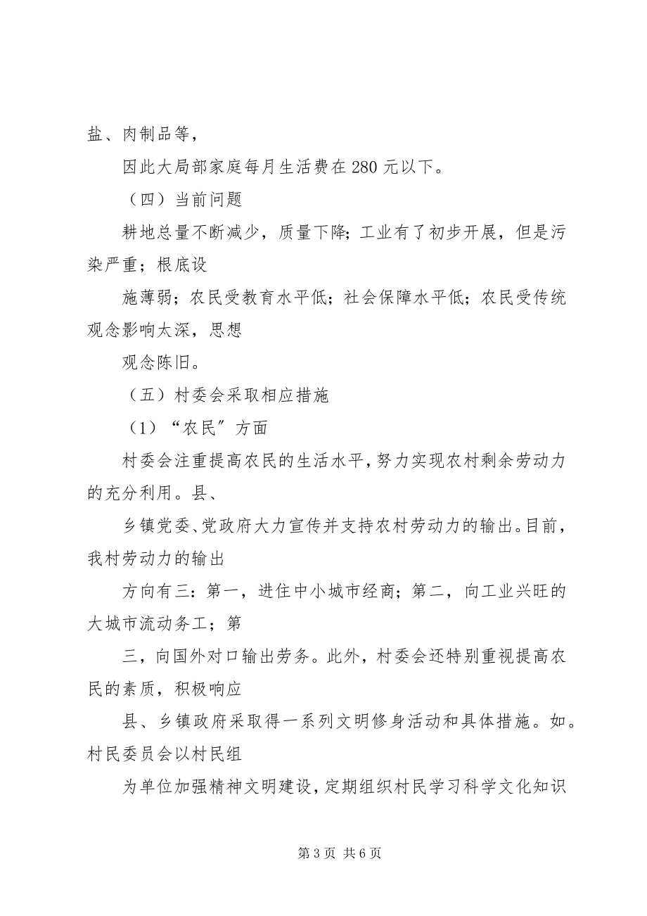 2023年XX县区三农问题调查新编.docx_第3页