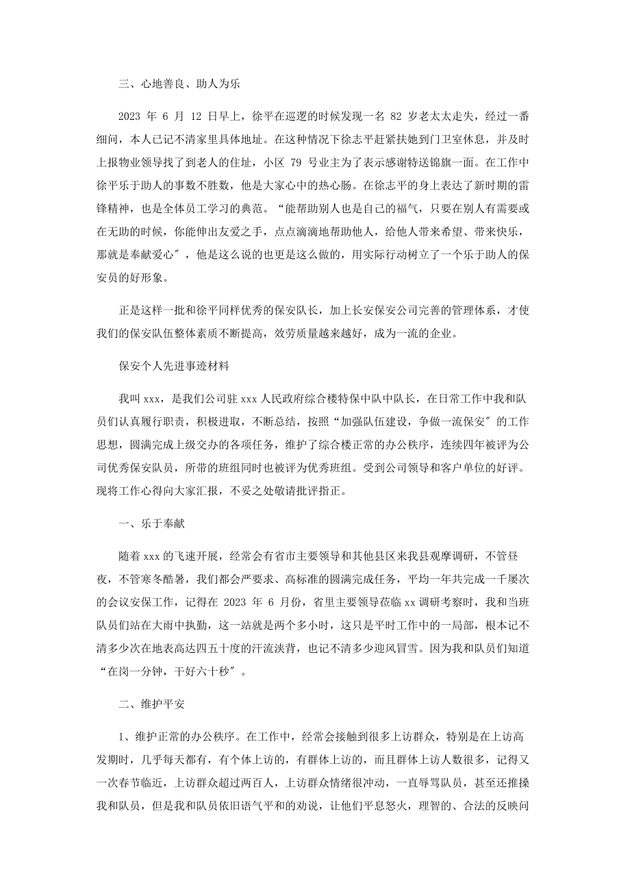 2023年保安个人先进事迹材料.docx_第2页