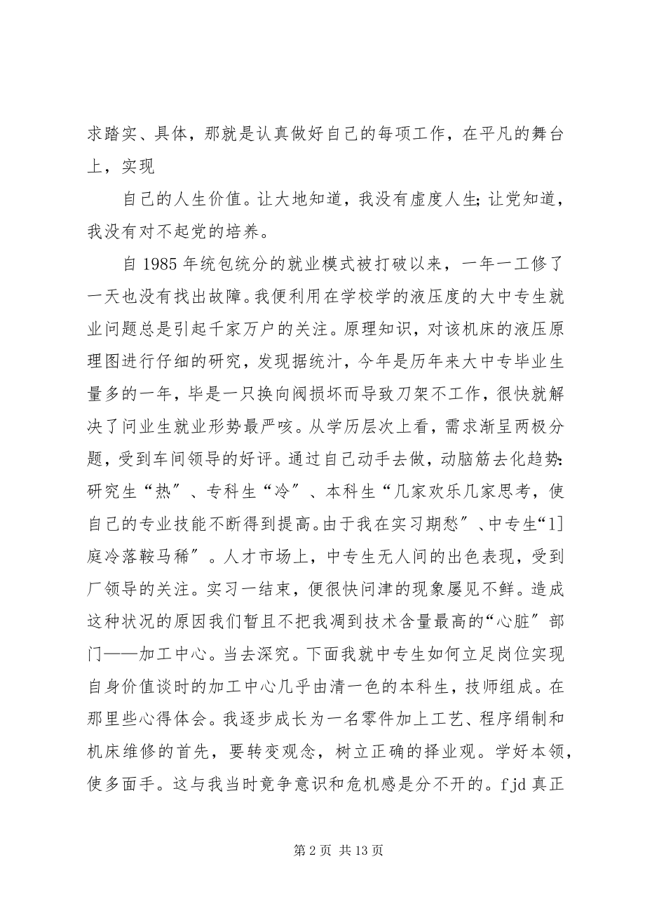 2023年在自己的工作岗位上实现自身价值.docx_第2页