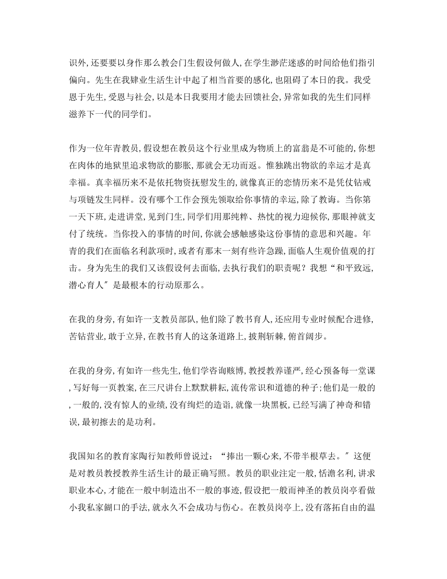 2023年颂师德铸师魂大全演讲稿.docx_第2页