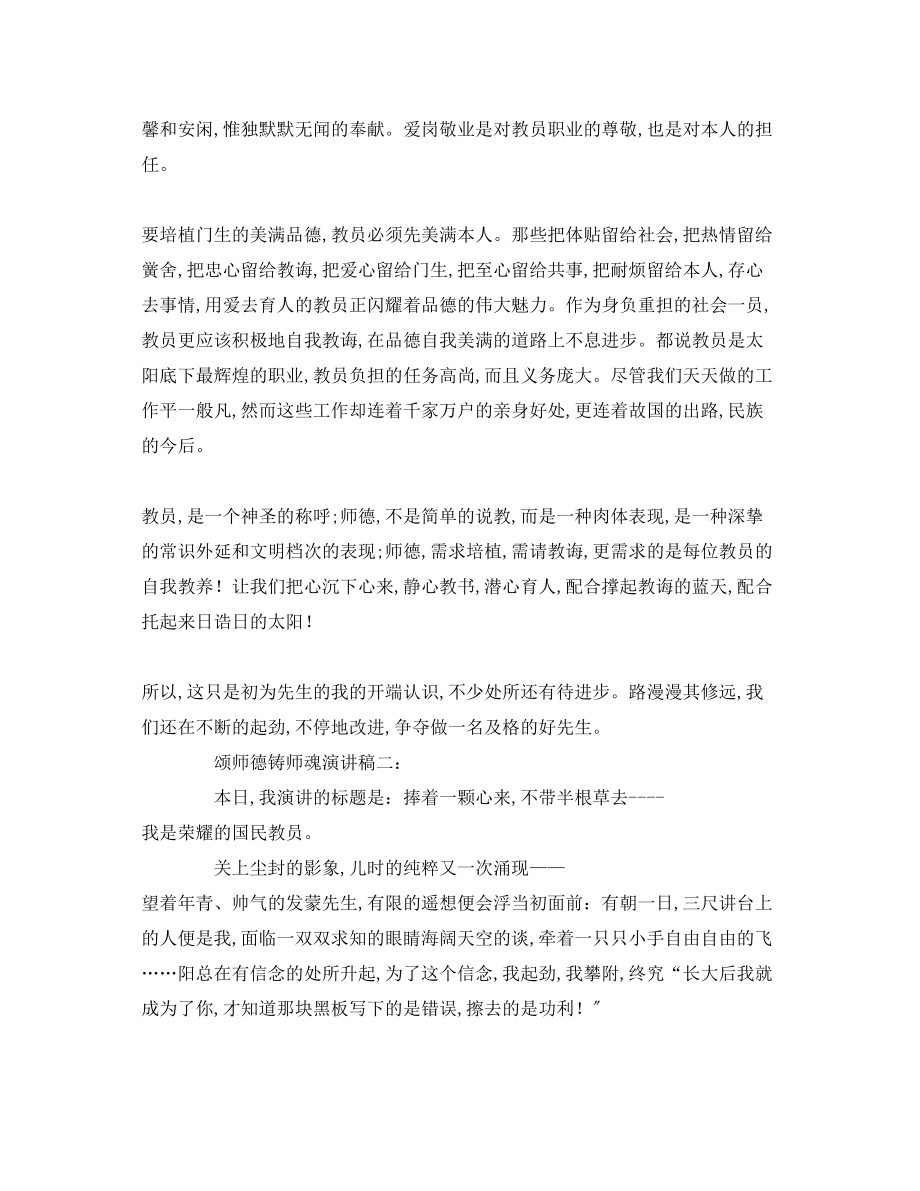 2023年颂师德铸师魂大全演讲稿.docx_第3页