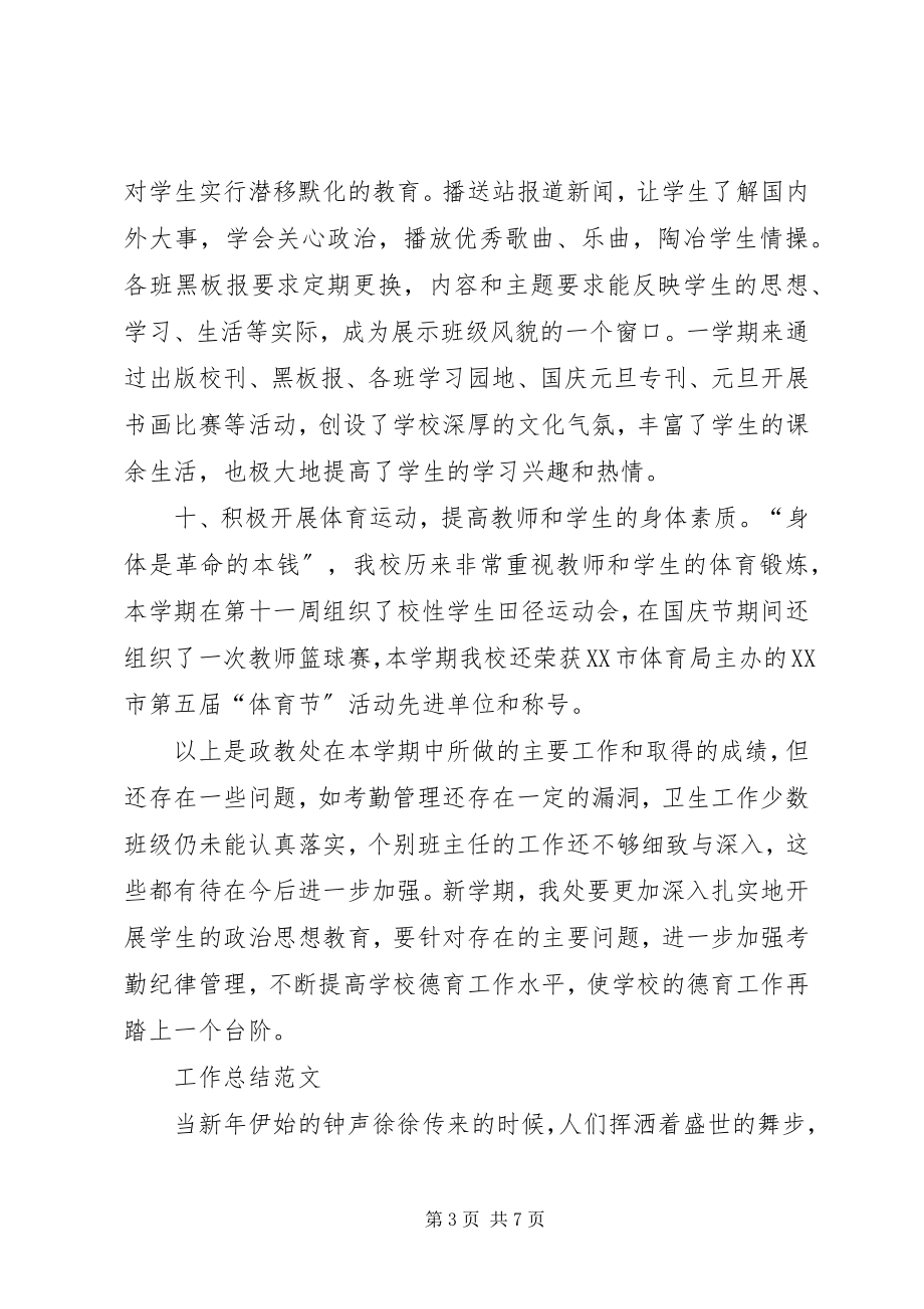 2023年政教处处长年终考核个人工作总结.docx_第3页