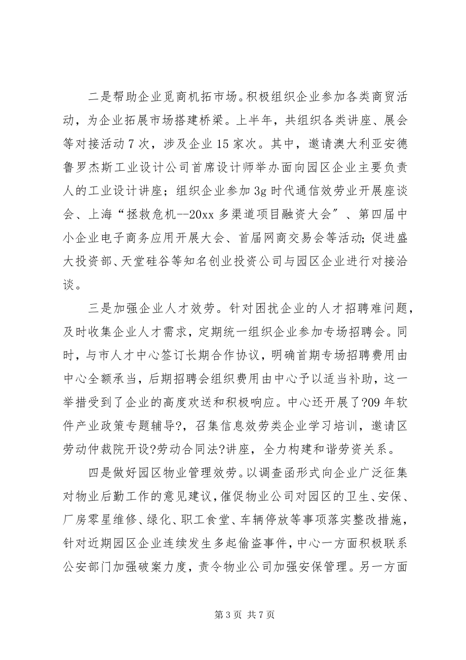 2023年科技创业园服务中心上半年工作总结.docx_第3页