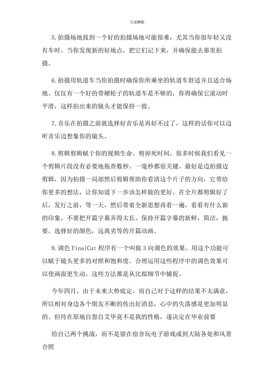 2023年大学生微电影制作思想总结.docx_第2页