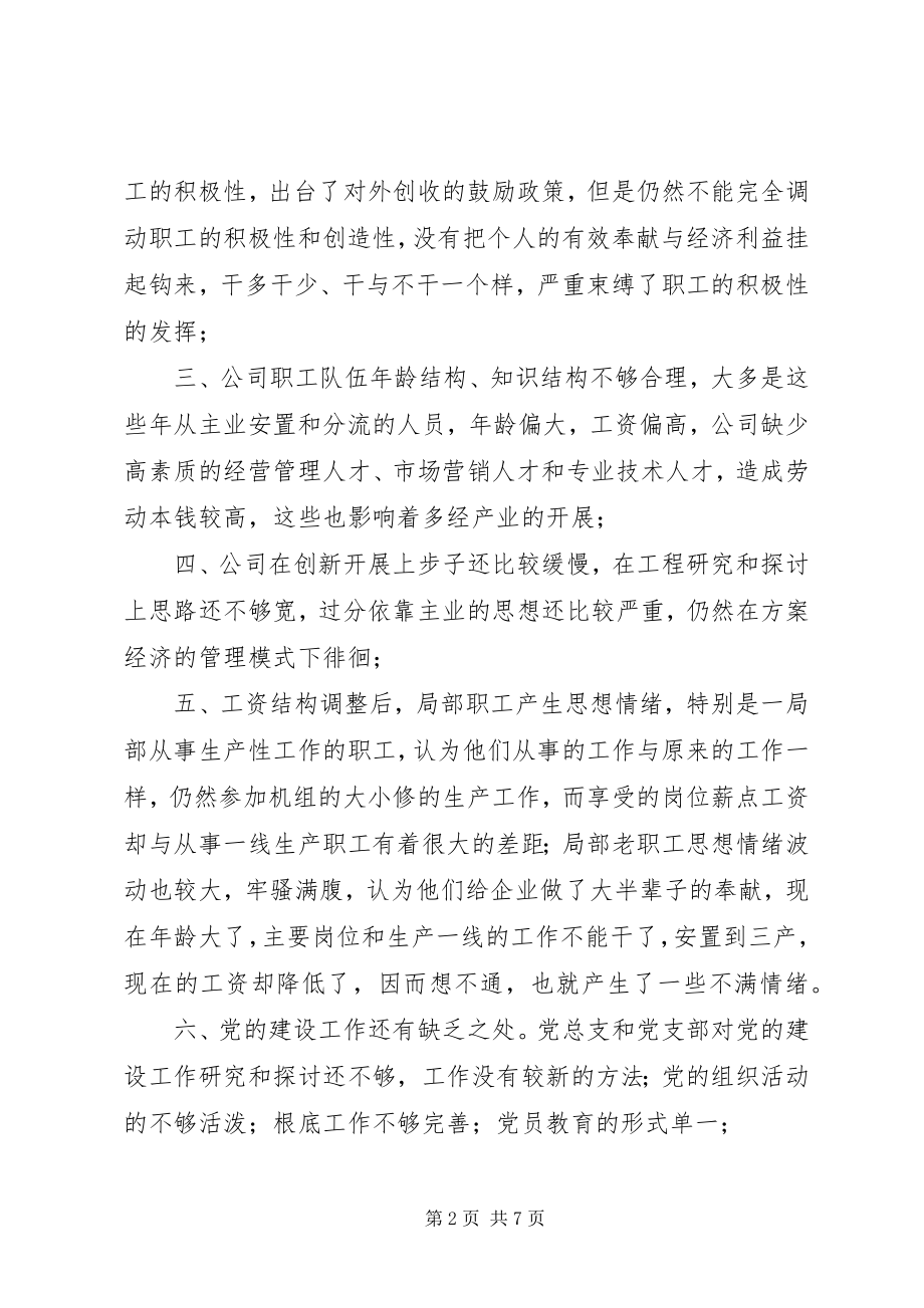 2023年公司改革与发展工作总结.docx_第2页