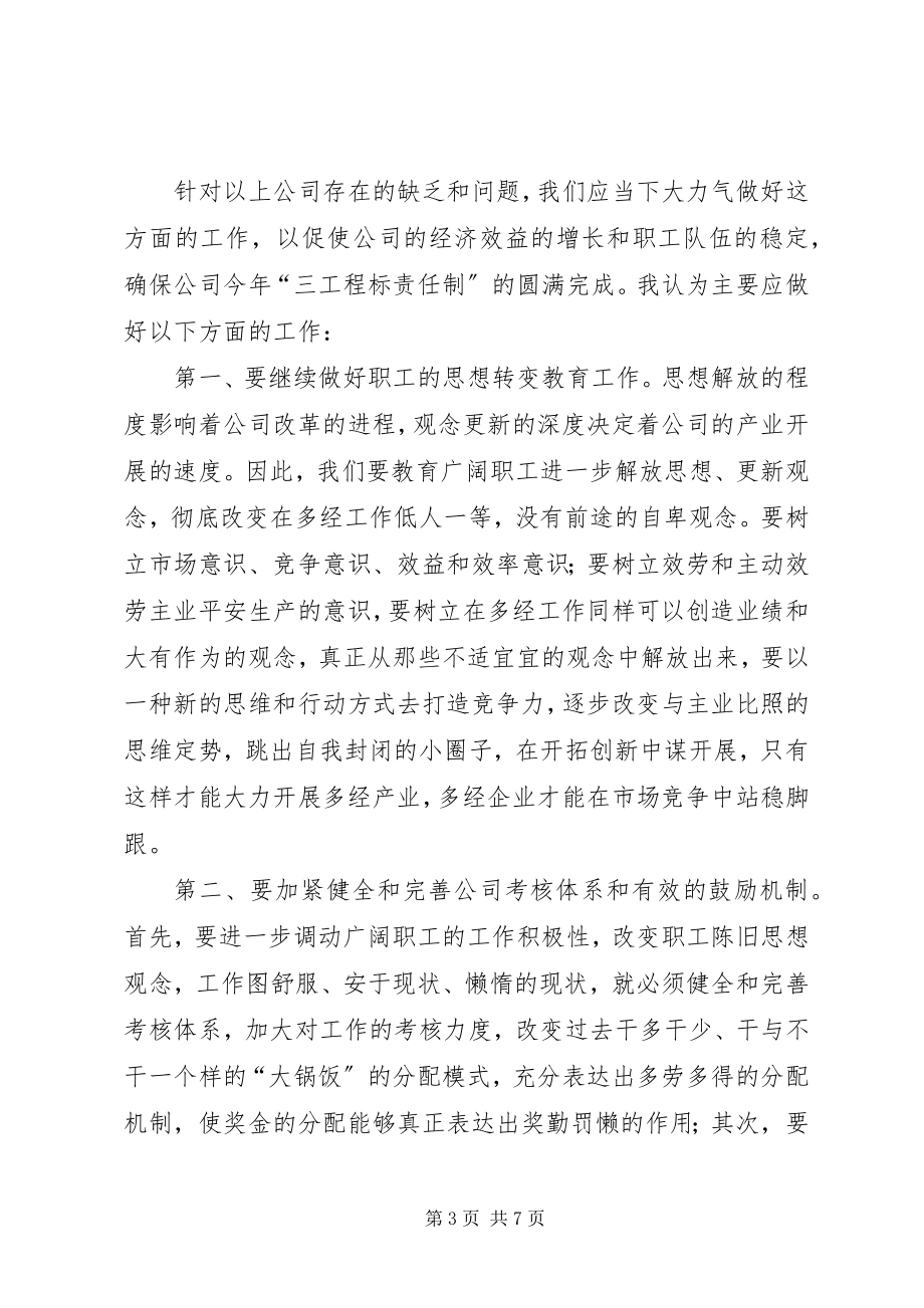 2023年公司改革与发展工作总结.docx_第3页