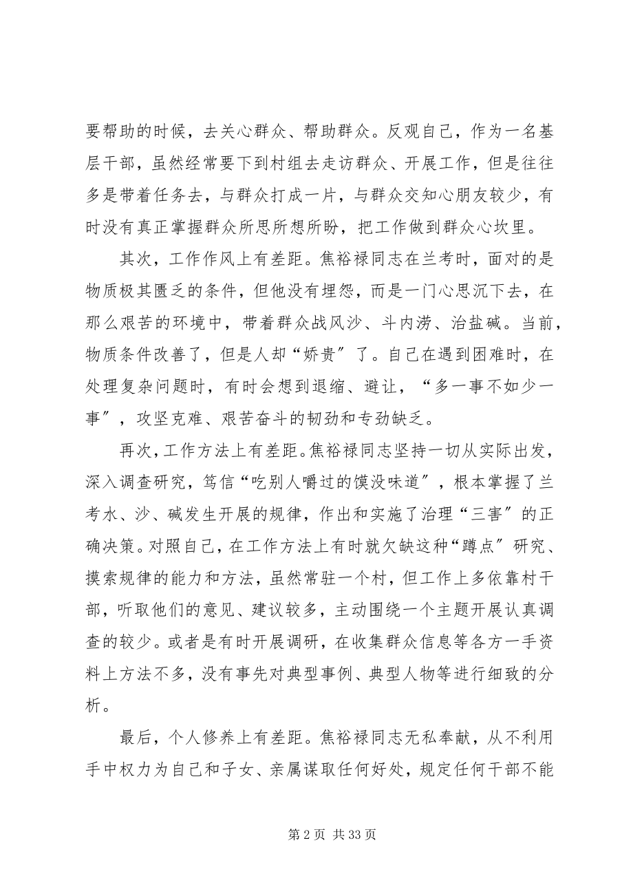 2023年践行“三严三实”要求学习心得体会8篇.docx_第2页