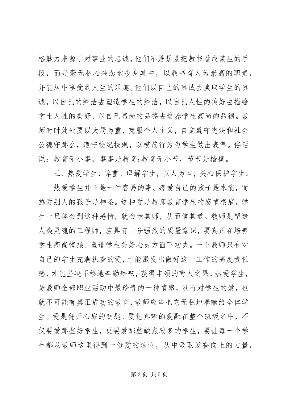 2023年法制教育心得体会50.docx_第2页