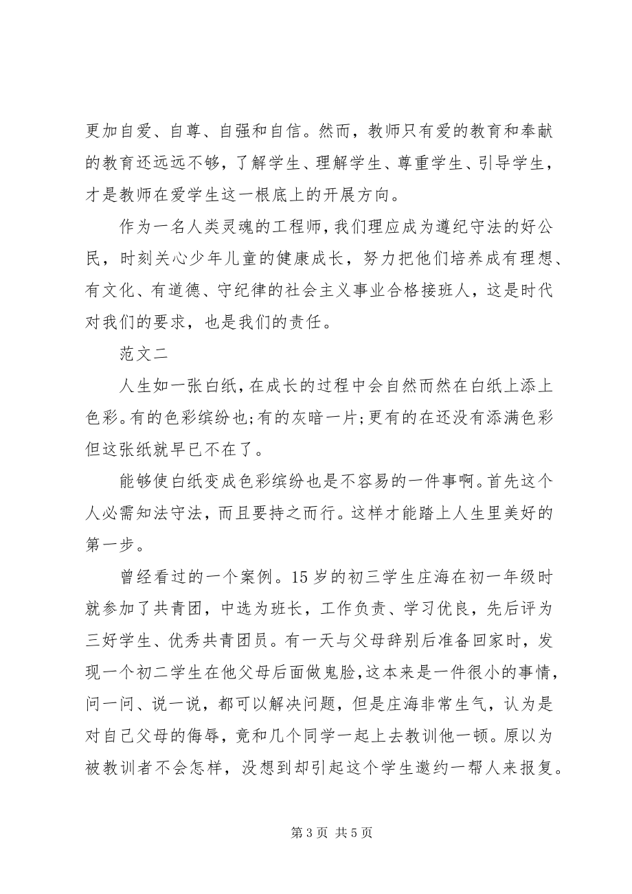 2023年法制教育心得体会50.docx_第3页