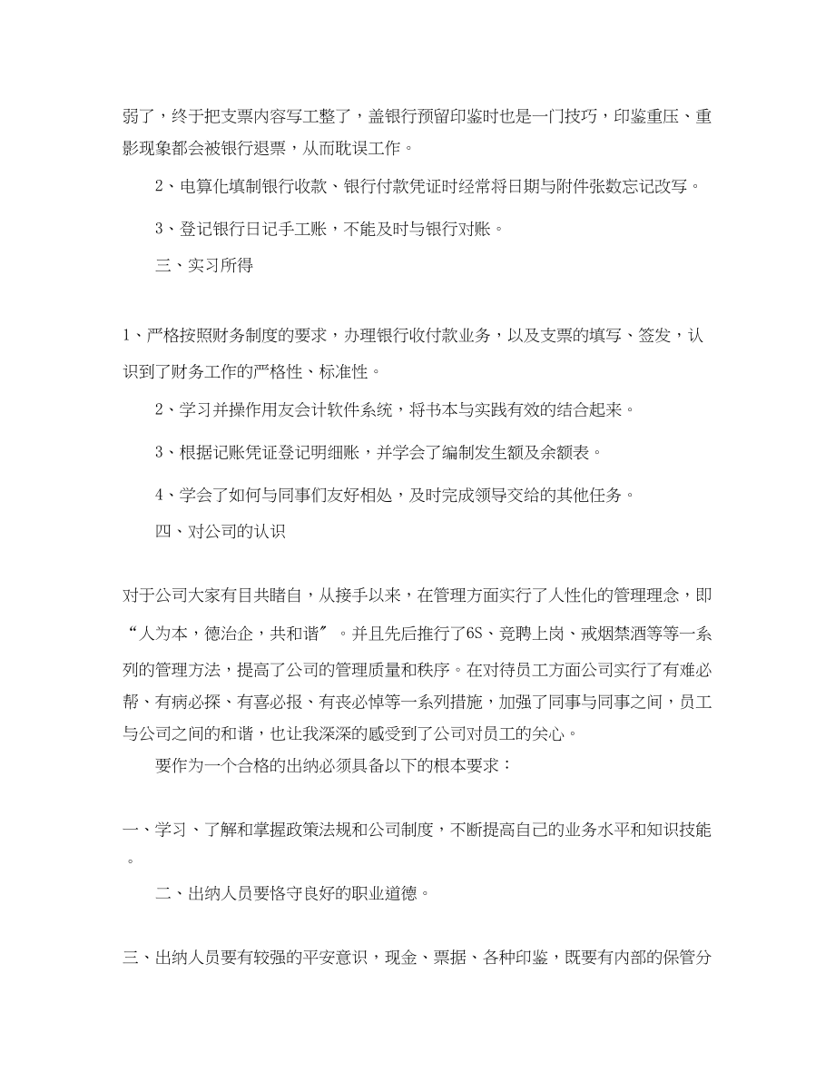 2023年财务出纳试用期工作总结.docx_第2页