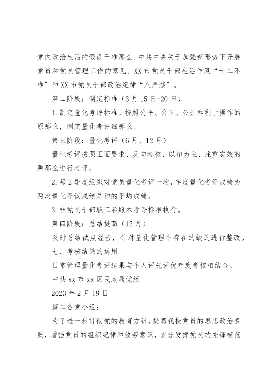 2023年党员积分管理考核细则党员量化考核细则.docx_第3页