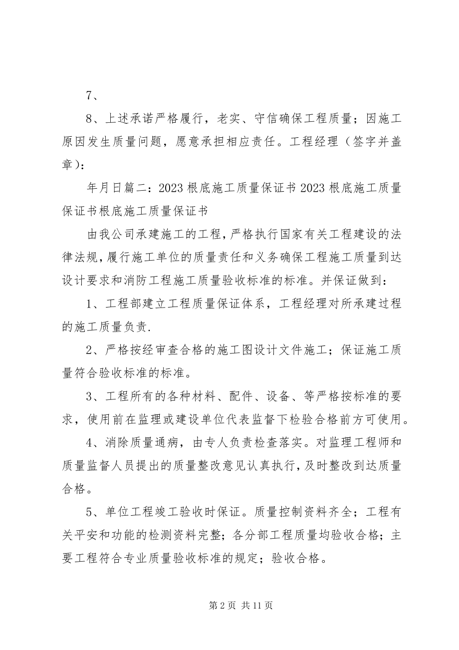 2023年消防质量保证书.docx_第2页