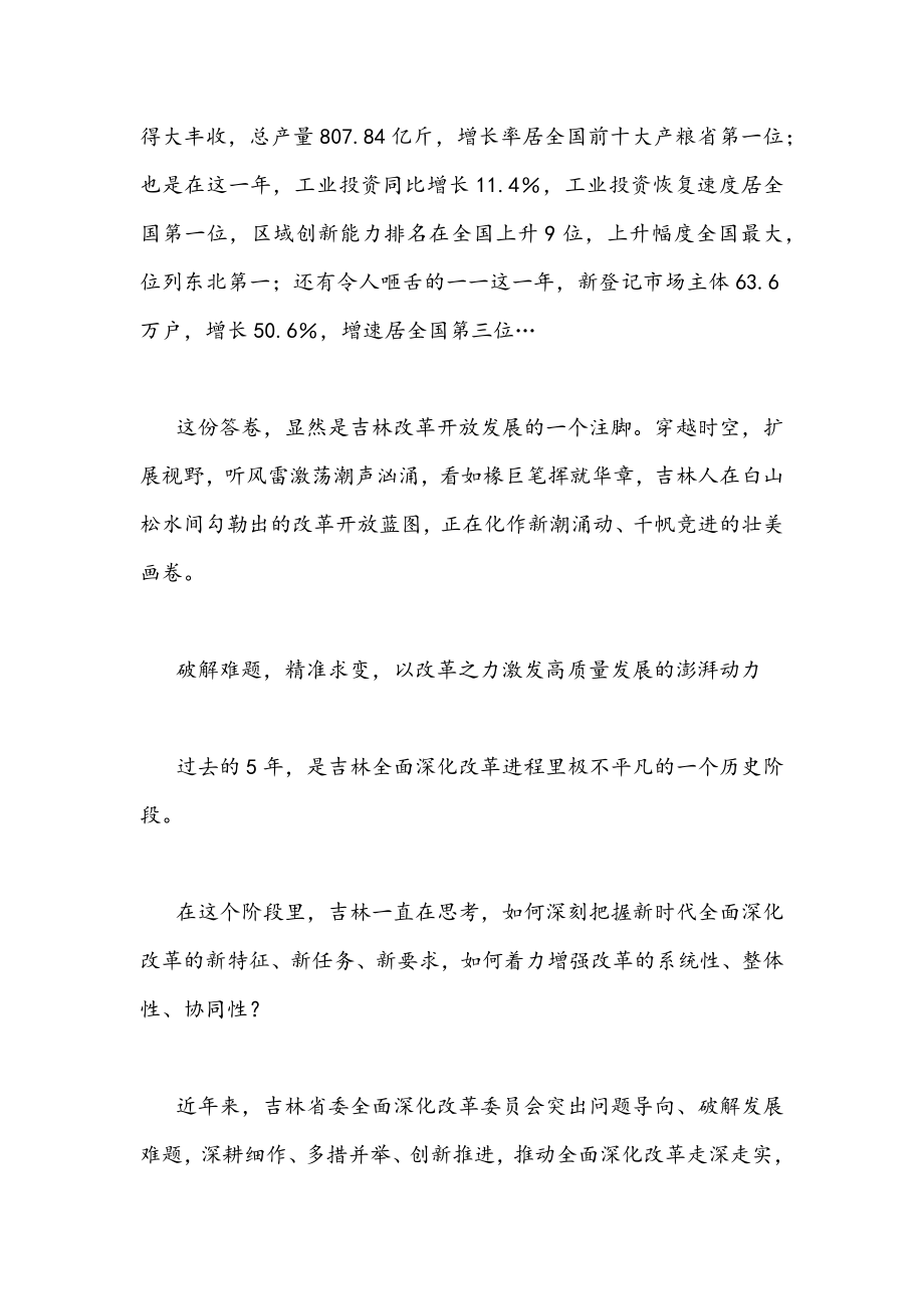 全面贯彻学习2022年吉林第十二次党代会精神材料发言稿5140字文.docx_第2页