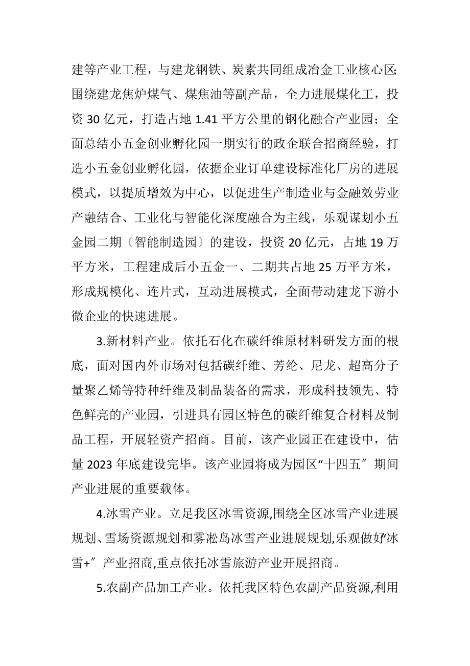 2023年商务局十四五期间工作计划.docx_第2页