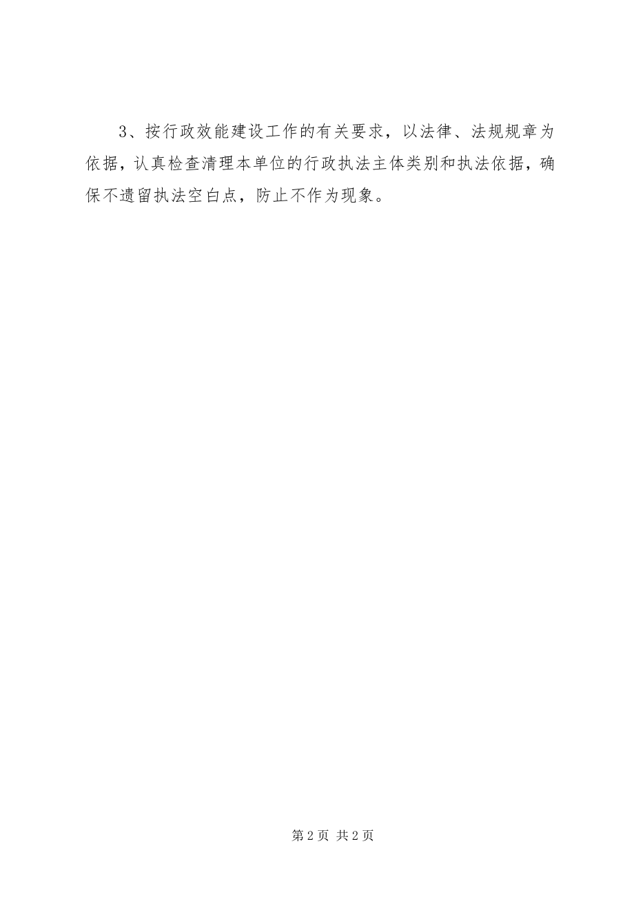 2023年机关度行政效能建设工作计划.docx_第2页