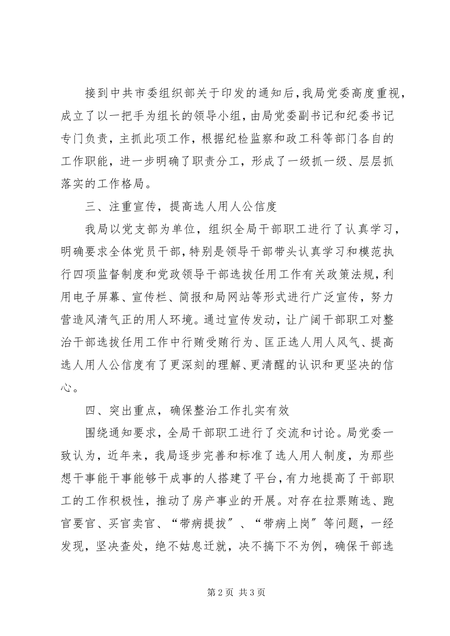 2023年干部工作中行贿受贿行为整治汇报.docx_第2页