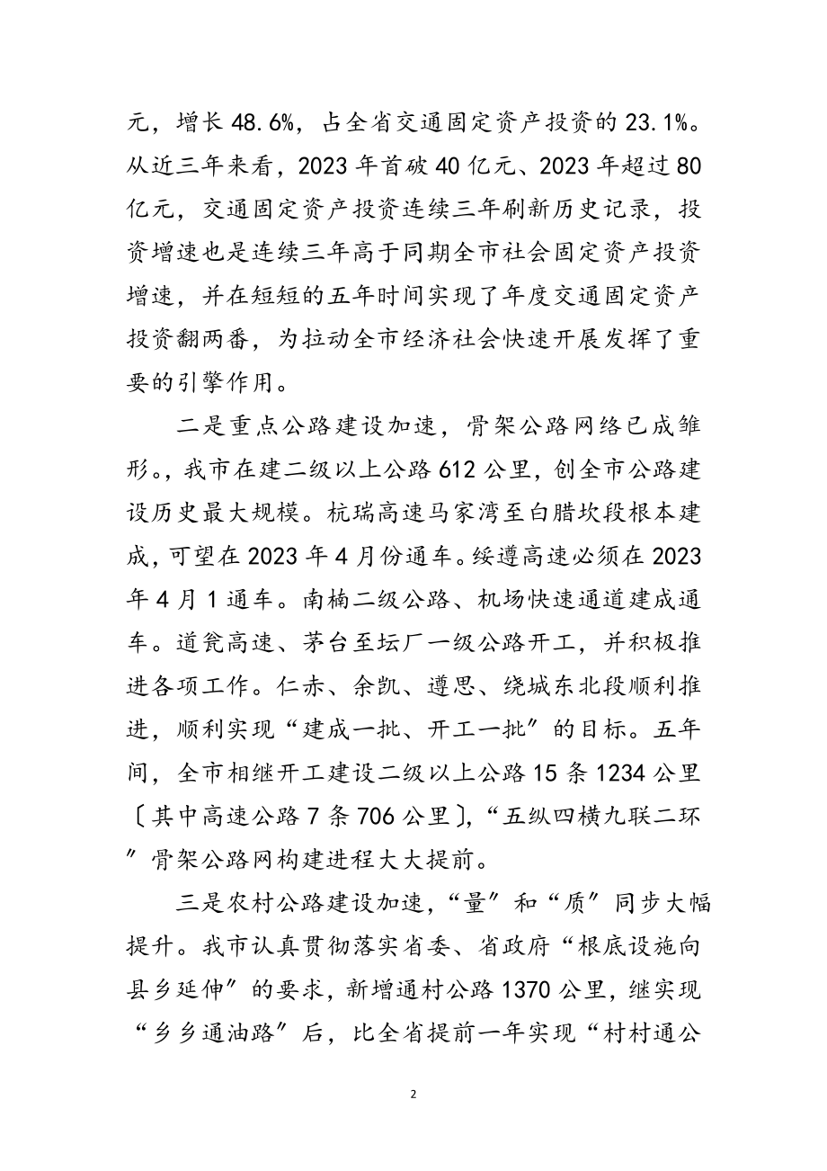 2023年市运输会上领导发言范文.doc_第2页