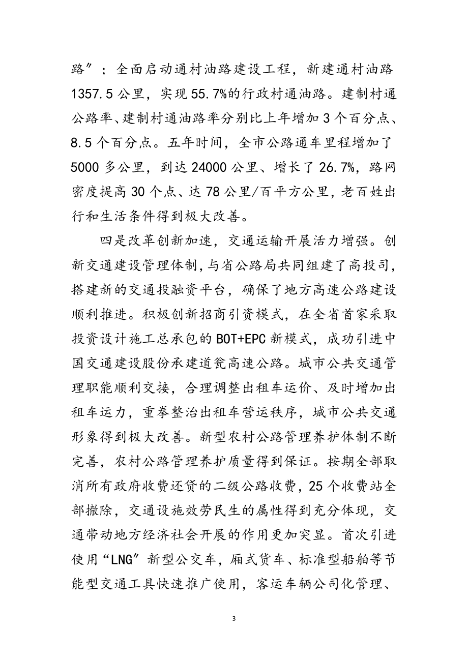 2023年市运输会上领导发言范文.doc_第3页