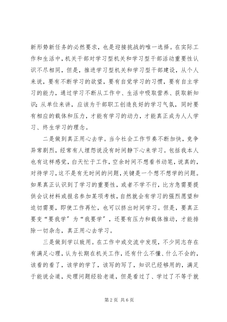 2023年开展创建学习型机关学习型干部几点思考.docx_第2页