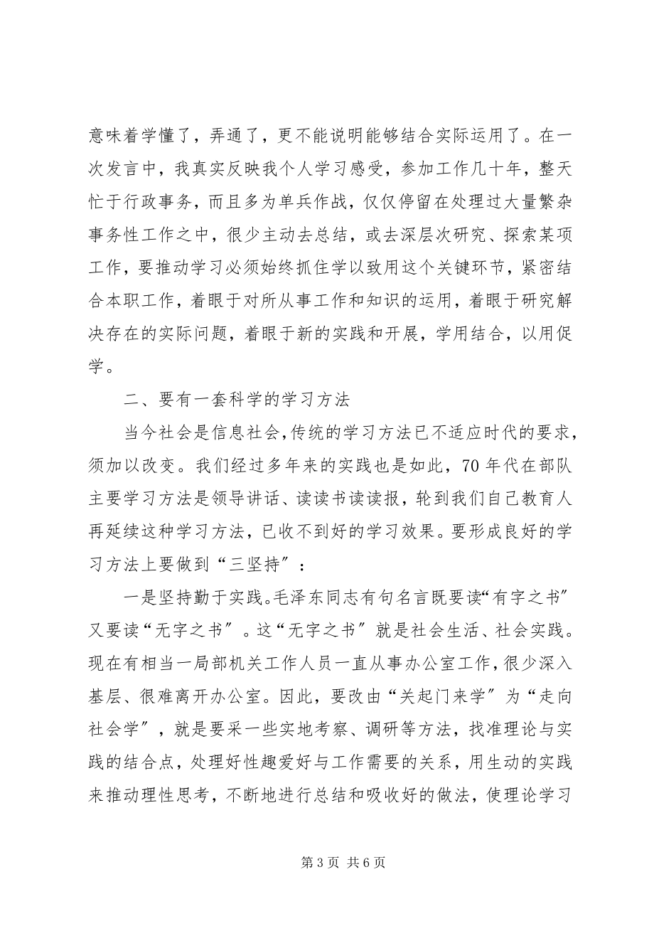 2023年开展创建学习型机关学习型干部几点思考.docx_第3页